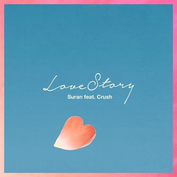 러브스토리-cover