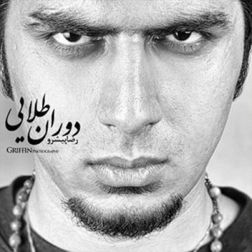 Sarzamine Yakh-cover