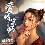 爱情宗师-cover