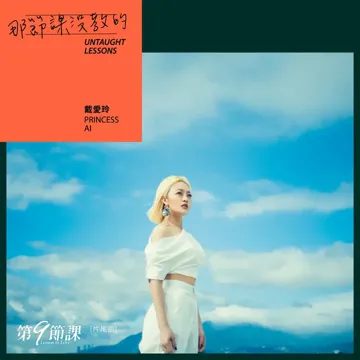 Untaught Lessons (Ending Theme Song From "Lesson in Love")-cover
