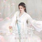 夢渡-cover