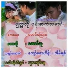 ဗျတ္တလိုပန်းဆက်သမား unicode