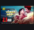 Amar Surer Sathi Ayre-cover