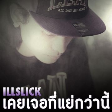 ใจร้าย (คีย์ผู้หญิง)-cover