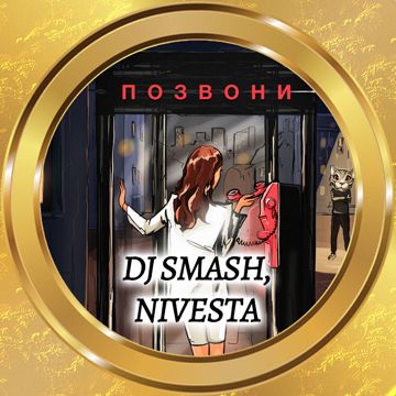 Позвони (с бэк) (by Albina)-cover