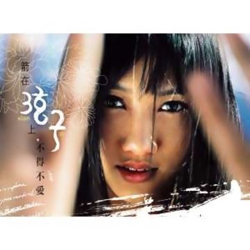 不得不爱-cover