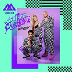 Sai do Quarto (Descobre Como no Site do MOCHE)-cover