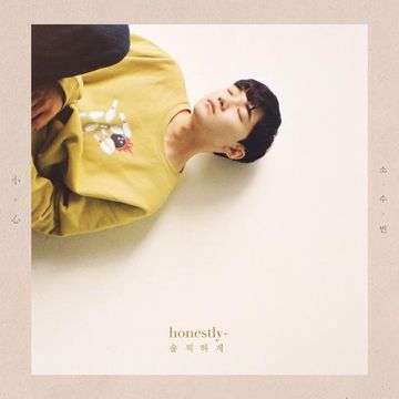 솔직하게-cover
