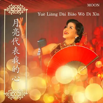 Yue Liang Dai Biao Wo Di Xin-cover
