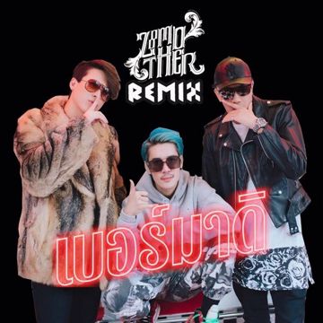 เบอร์มาดิ Feat. Mindset & MVL-cover