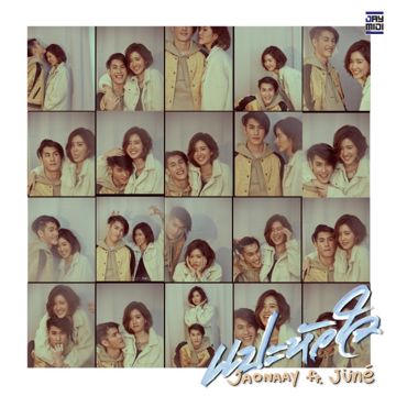 แปะหัวใจ (14th Feb)-cover
