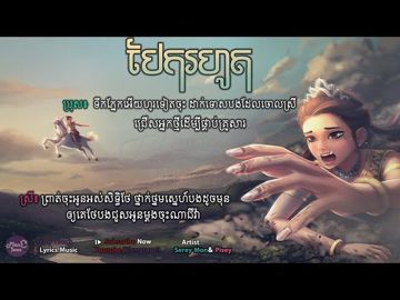បែករហូត-cover