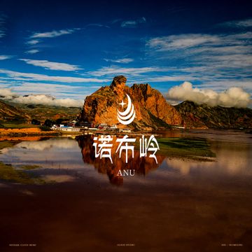 诺布岭-cover