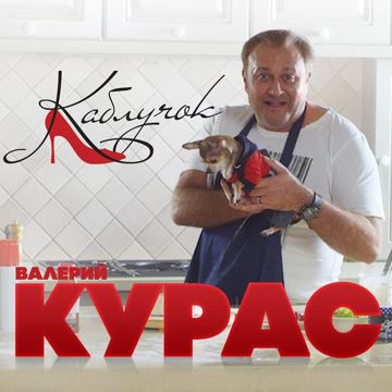 Каблучок