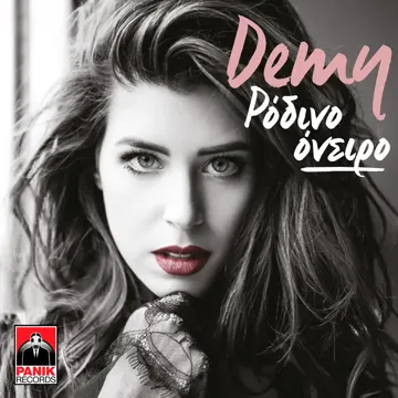 Oso O Kosmos Tha Ehei Esena-cover