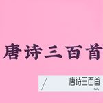 春夜喜雨-cover