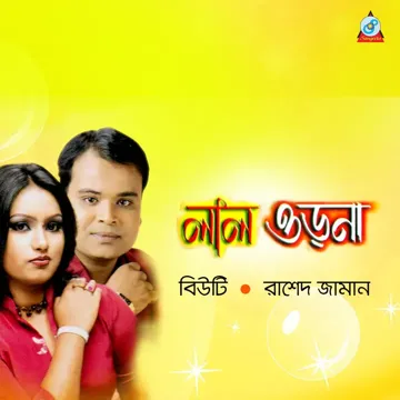 luipa-jare-ja-cover-image
