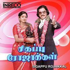 Intha minminikku kannil-cover