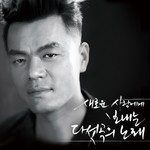 다른 사람 품에 안겨서-cover