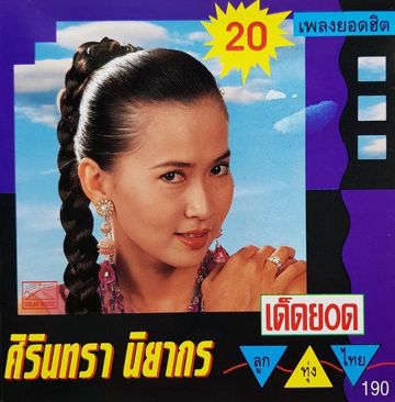 รู้เขาหลอก-cover