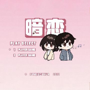 听说我喜欢你-cover