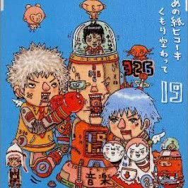 あの紙ヒコーキくもり空わって-cover