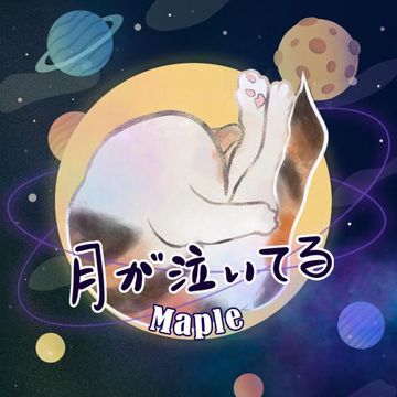 月が泣いてる-cover
