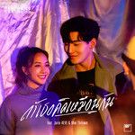 ถ้าเธอคิดเหมือนกัน-cover