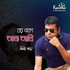 Chotto Ekta Jibon Niye