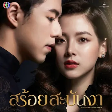 เทียนส่องใจ 照亮你的心-cover