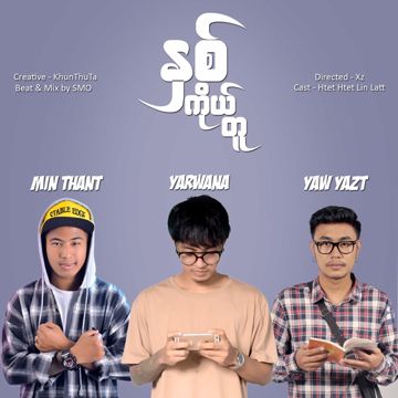နှစ်ကိုယ်တူ