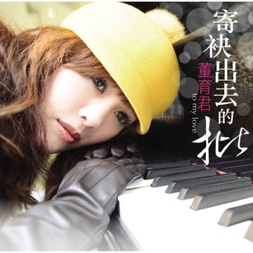 寄袂出去的批-cover
