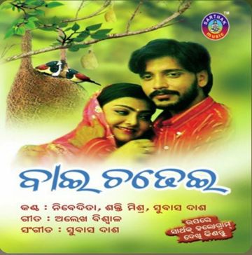 Tate Mo Rana Deli Alo Bai Chadhei Clean Track (Nibedita) Odia-cover