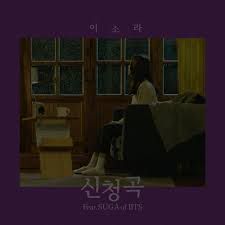 Song Request (신청곡) -cover
