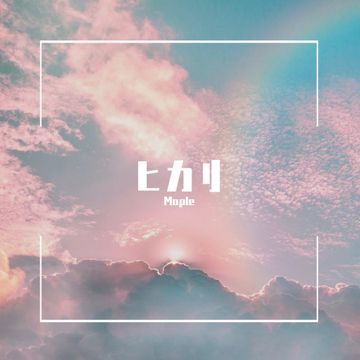 追光者(日文版)（翻自 ゆう十）-cover