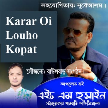Karar oi Louho Kopat/Hm Hussain