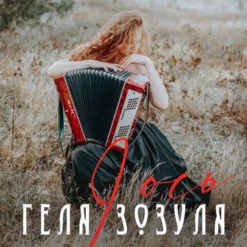 I ось-cover