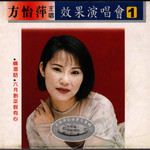 思乡情歌(Live)-cover