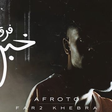فرق خبرة 