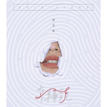 相愛的方法-cover