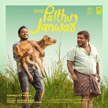 Ambili Raavu (From "Palthu Janwar")-cover