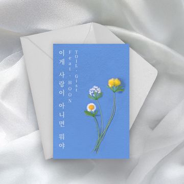 이게 사랑이 아니면 뭐야 (Feat. HOON)-cover
