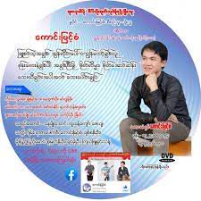 ခ်စ္u200bရသူရဲ႕မူရဲ႕မဂၤလာပြဲ