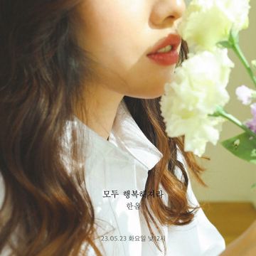 모두 행복해져라-cover