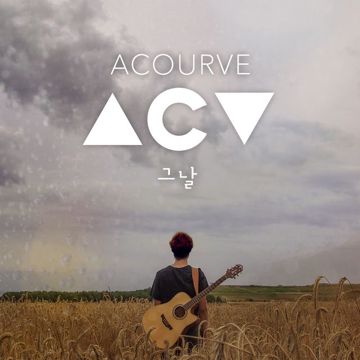 그날-cover