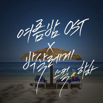 Reggae Smash (Feat. M.Tyson+Kingkong+Nuol)-cover