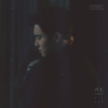 커튼 (Curtain)-cover