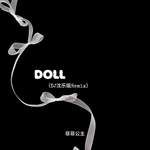 Doll(DJ沈乐版Remix)(Remix)