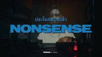ประโยคบอกเล่า-cover