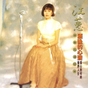 返来阮身边-cover